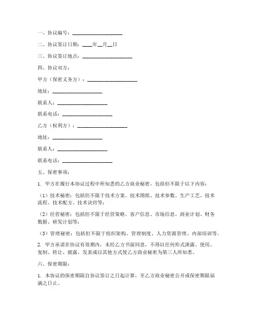 保密协议签收单