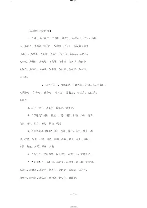 公文写作常用词汇(较全)
