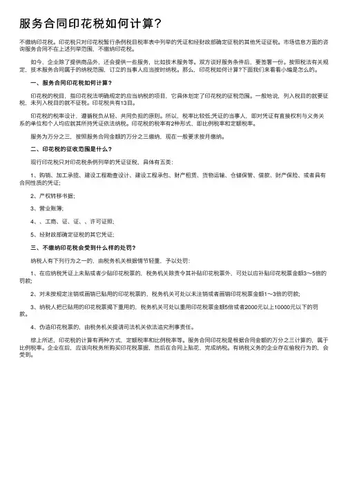 服务合同印花税如何计算？