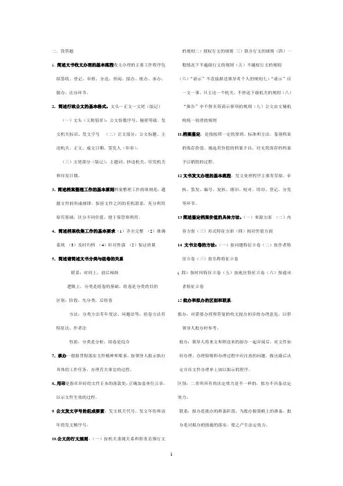 文书与档案管理-复习题