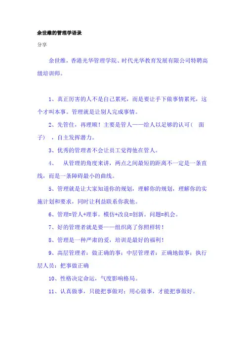 余世维的管理学语录