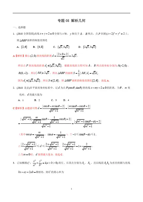 高考理科数学专项练习-解析几何