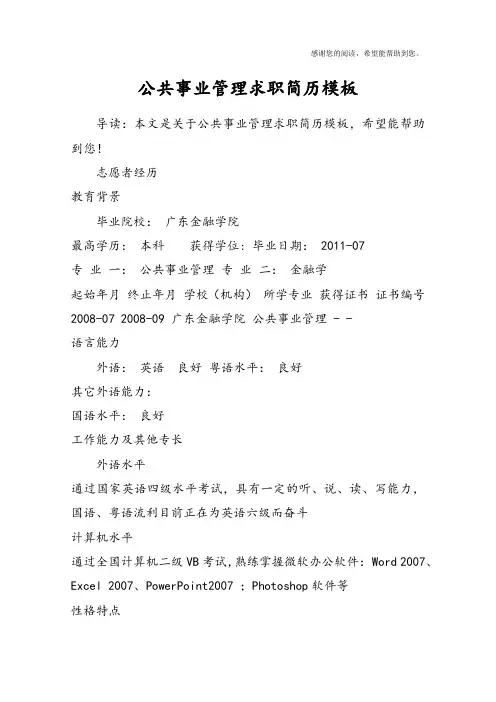 公共事业管理求职简历模板