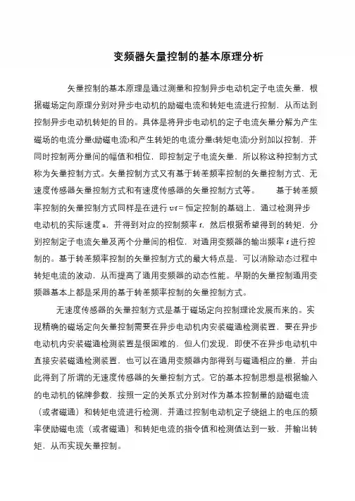 变频器矢量控制的基本原理分析