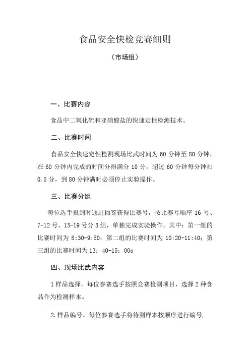 食品安全快检竞赛细则