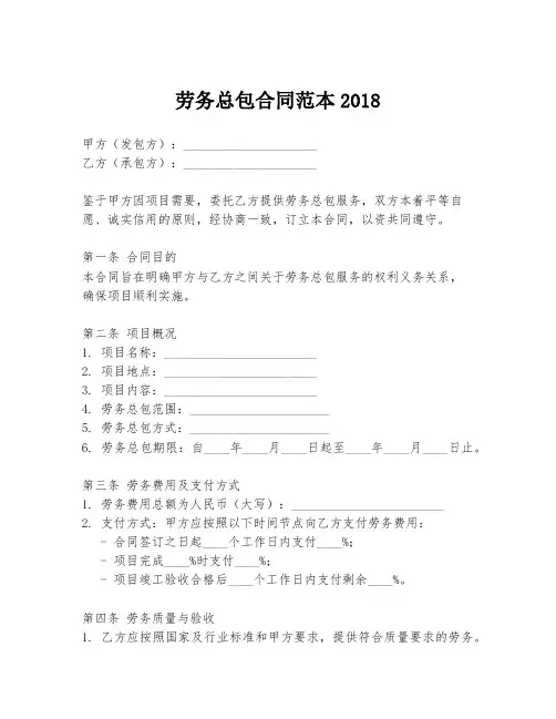 劳务总包合同范本2018
