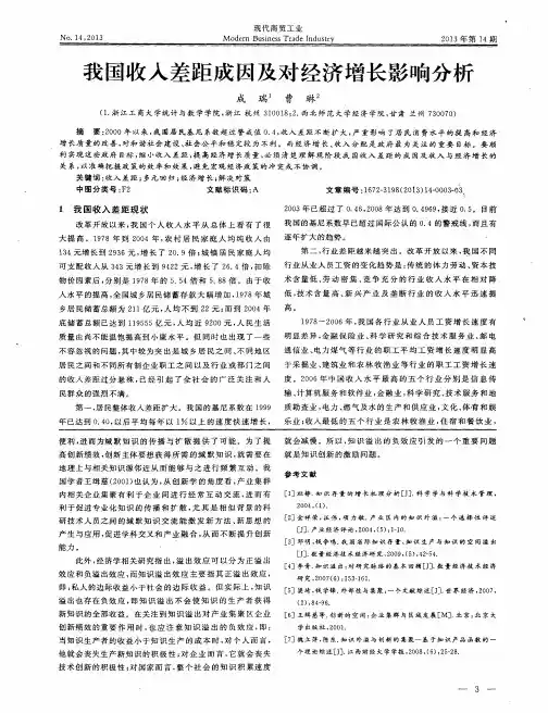 我国收入差距成因及对经济增长影响分析