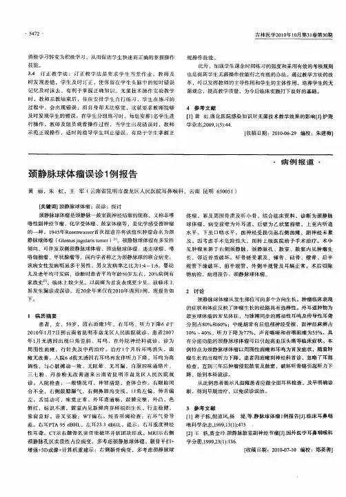 颈静脉球体瘤误诊1例报告