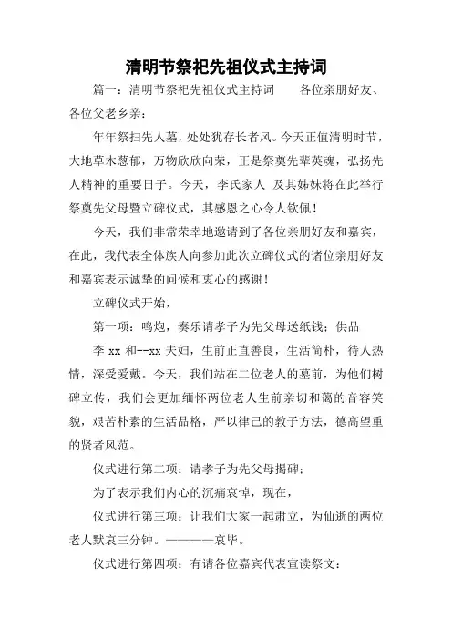 清明节祭祀先祖仪式主持词