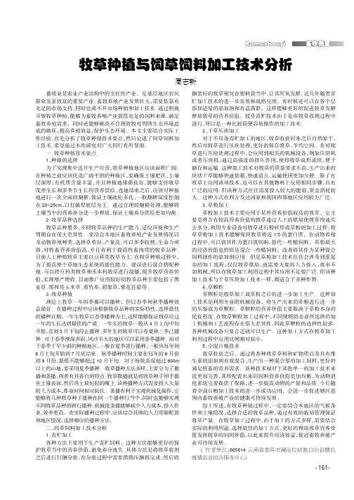 牧草种植与饲草饲料加工技术分析
