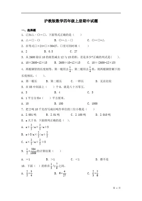 沪教版数学四年级上册期中试卷含答案