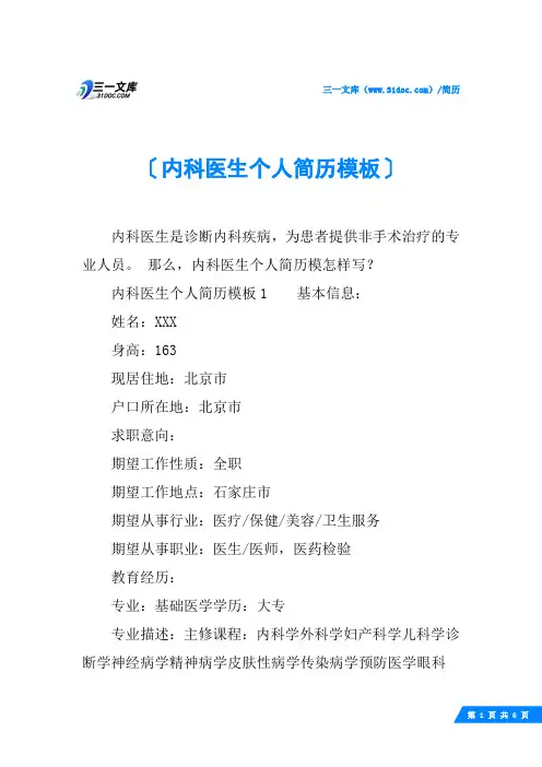 内科医生个人简历模板