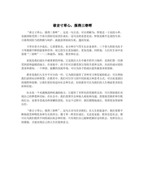 谁言寸草心,报得三春晖