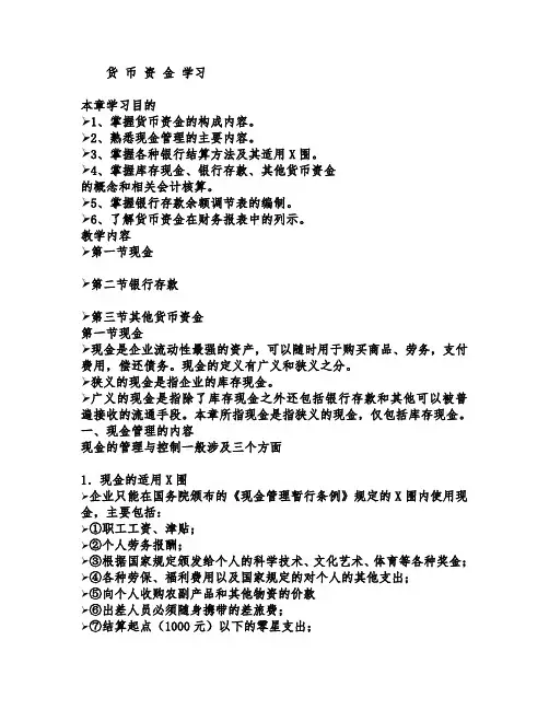 货币资金 讲解