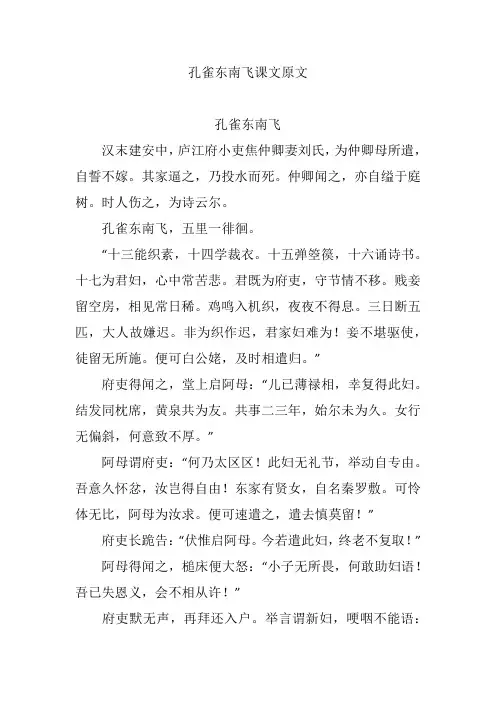 孔雀东南飞课文原文