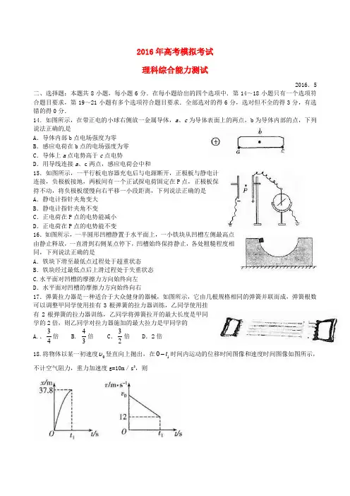 山东省潍坊市2016届高三物理下学期第三次模拟考试试题