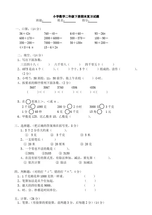 小学数学二年级下册期末复习试题