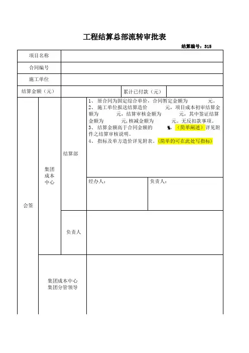 结算流程表(样板)
