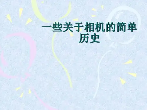 相机的历史