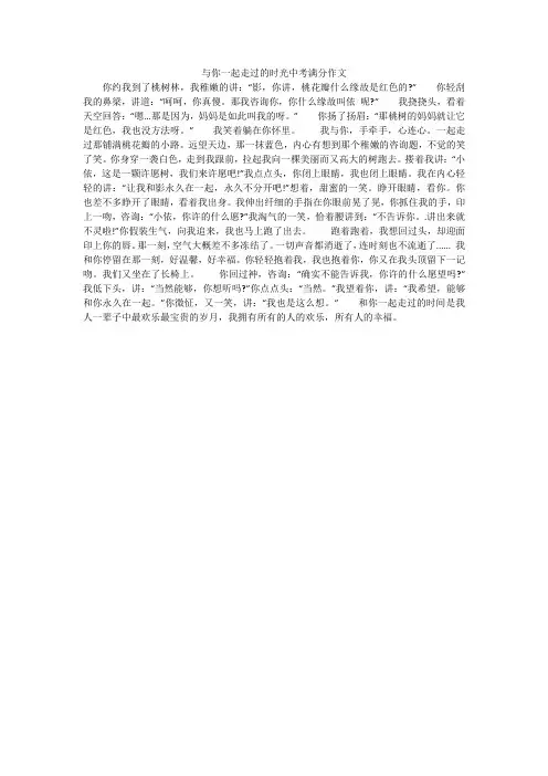 与你一起走过的时光中考满分作文
