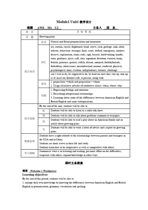高中译林牛津英语模块一Unit2教案