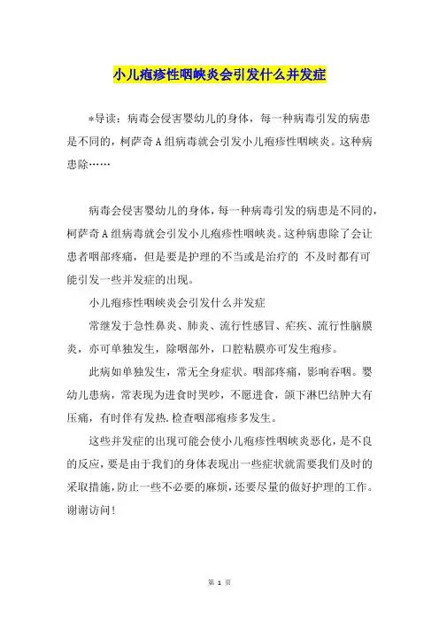 小儿疱疹性咽峡炎会引发什么并发症