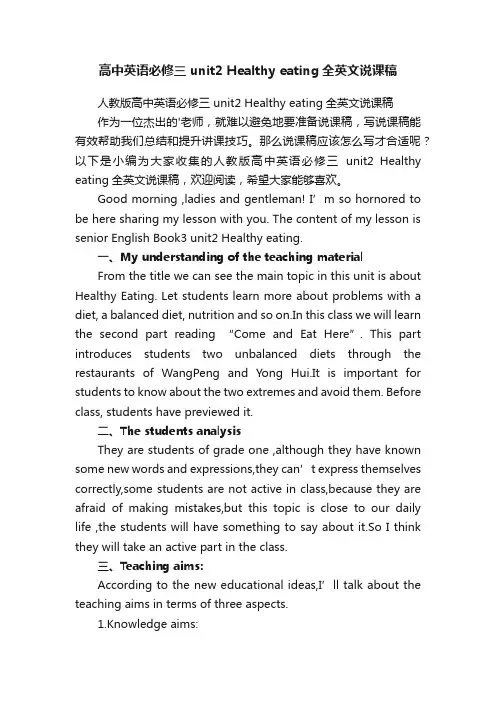 人教版高中英语必修三unit2Healthyeating全英文说课稿
