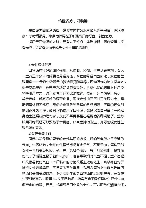 传世名方，四物汤