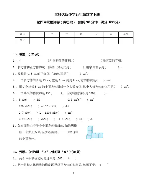 北师大版小学五年级数学下册第四单元检测卷(含答案)