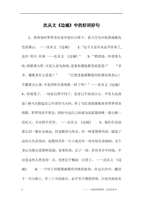 沈从文《边城》中的好词好句