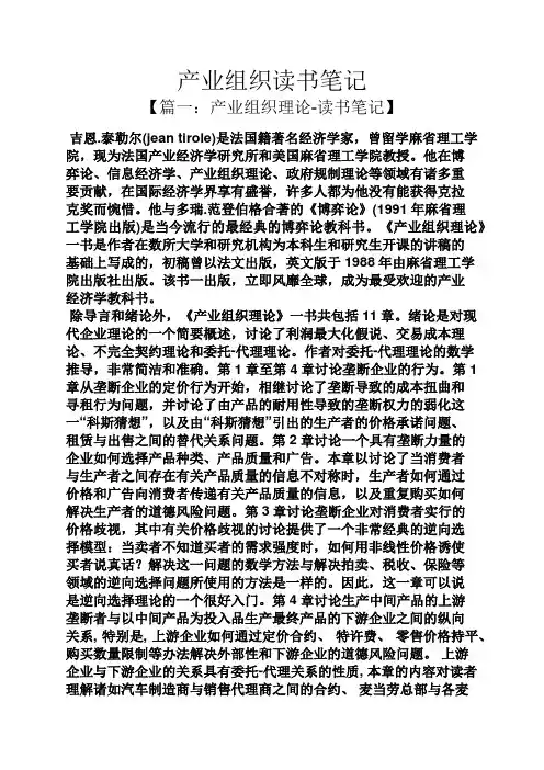 产业组织读书笔记