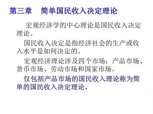 宏观经济学第三章