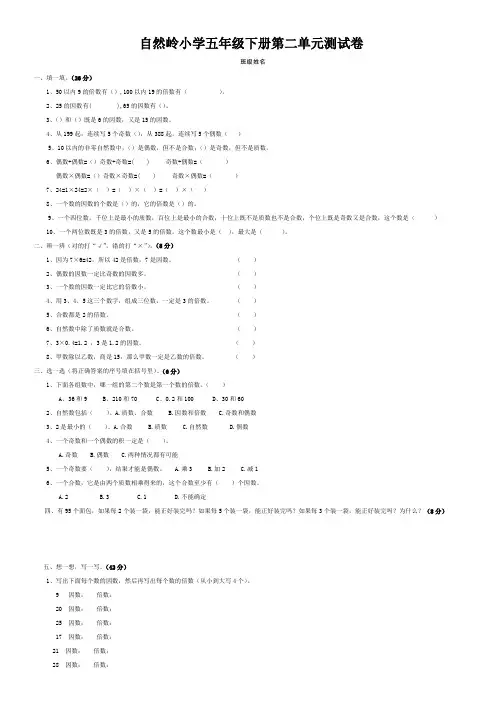 五年级数学下册第二单元《因数与倍数》单元测试卷(人教版) 2
