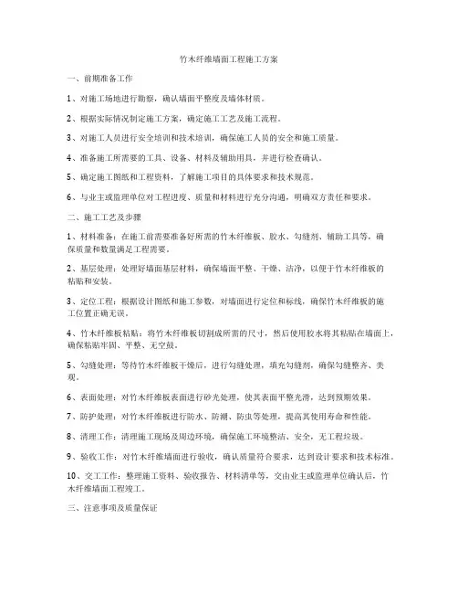 竹木纤维墙面工程施工方案
