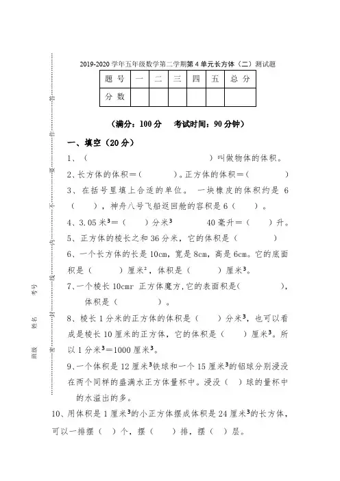 北师大版2019-2020学年五年级数学下学期 第四单元《长方体(二)》测试卷