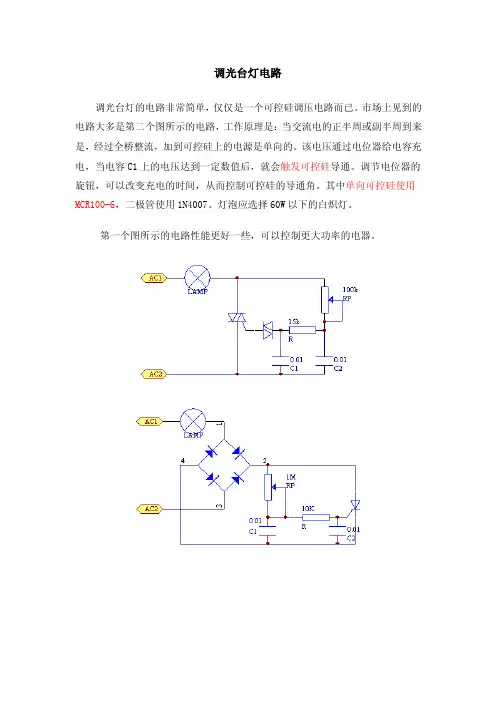 调光台灯电路