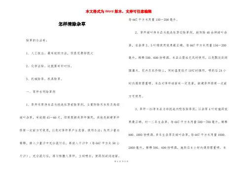 怎样清除杂草