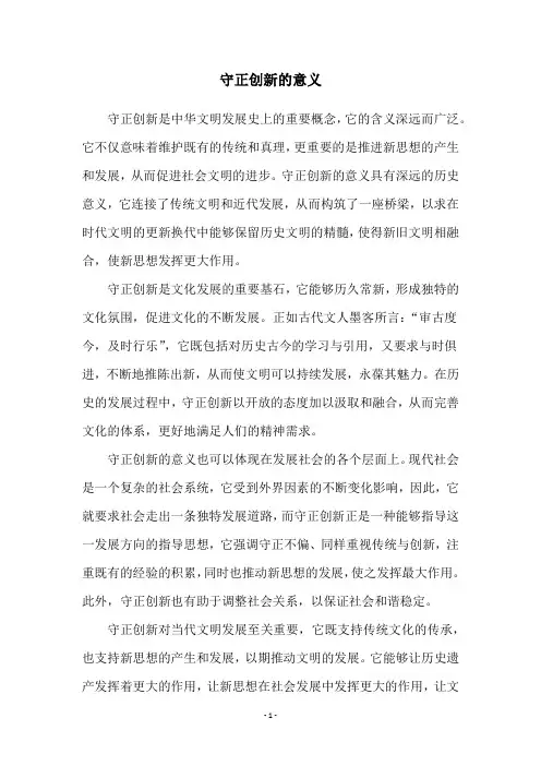 守正创新的意义