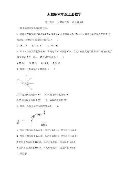 人教版六年级上册数学   第二单元   位置和方向   单元测试卷