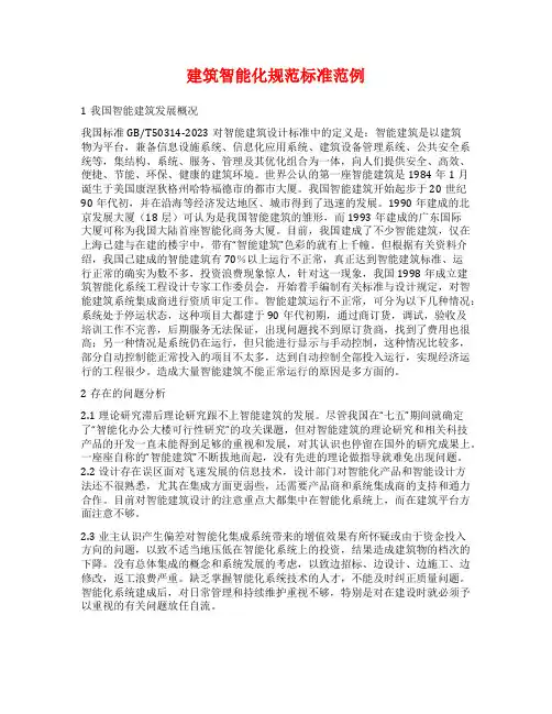 建筑智能化规范标准范例