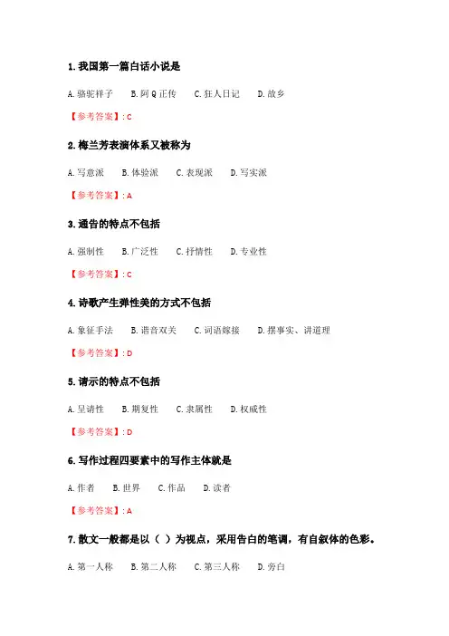 北语20春《汉语写作》作业2.doc