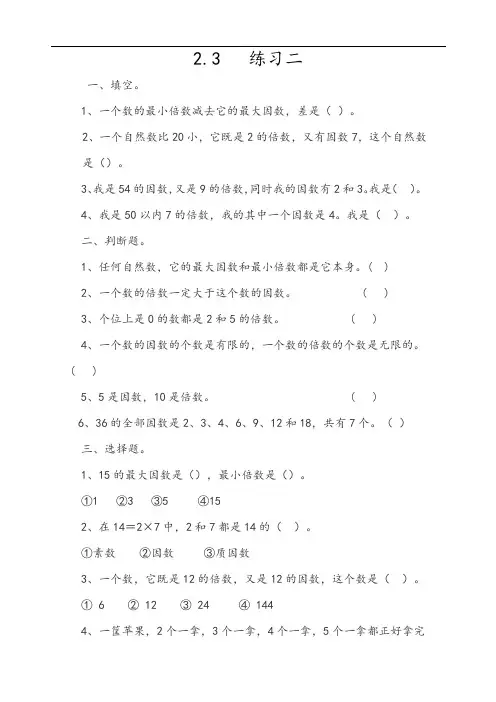 人教版数学五年级下册课课练(含答案)2.3 练习二