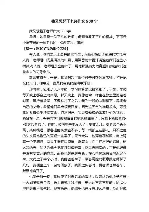 我又想起了老师作文500字
