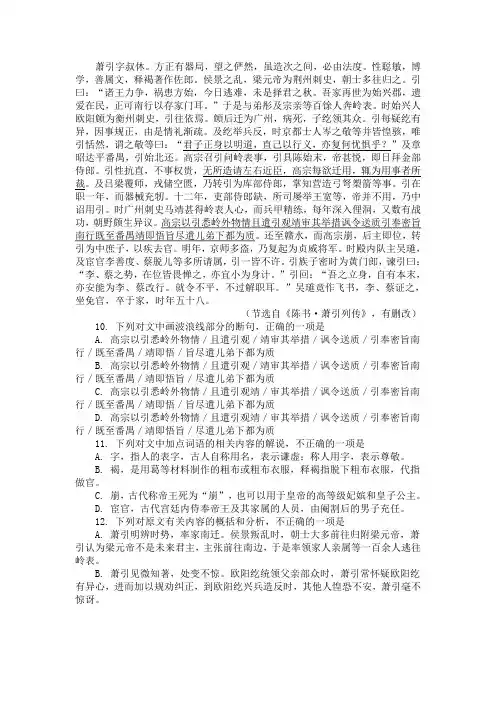 《陈书·萧引列传》阅读训练及答案译文