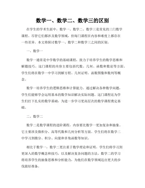 数学一、数学二、数学三的区别