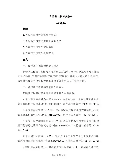 肖特基二极管参数表