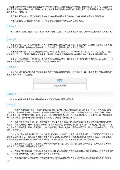 2019年上海青浦中考英语试卷及答案