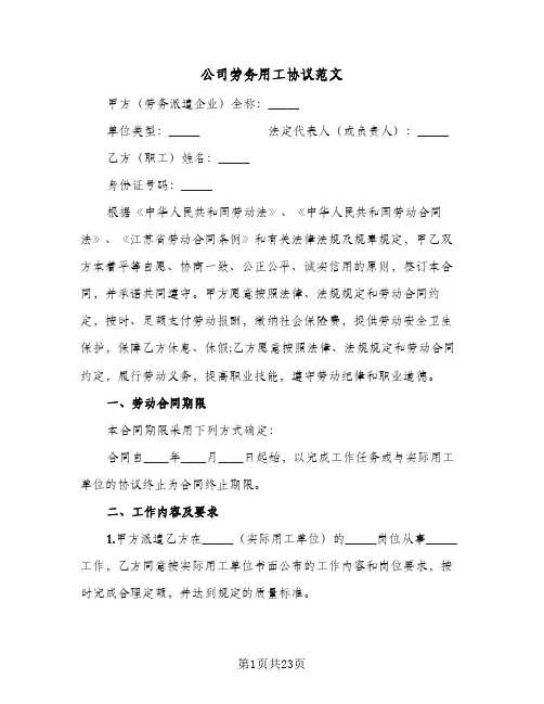公司劳务用工协议范文(五篇)
