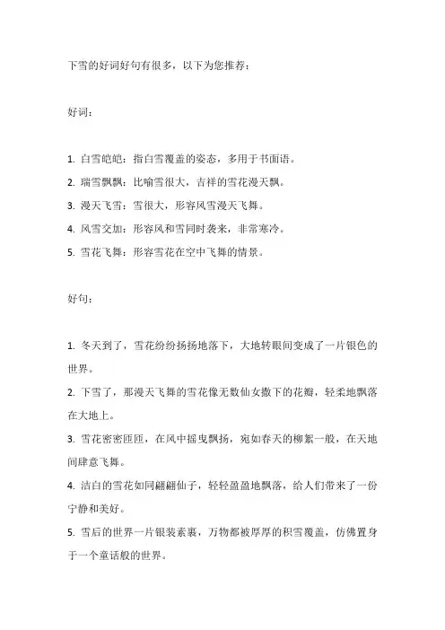 下雪好词好句