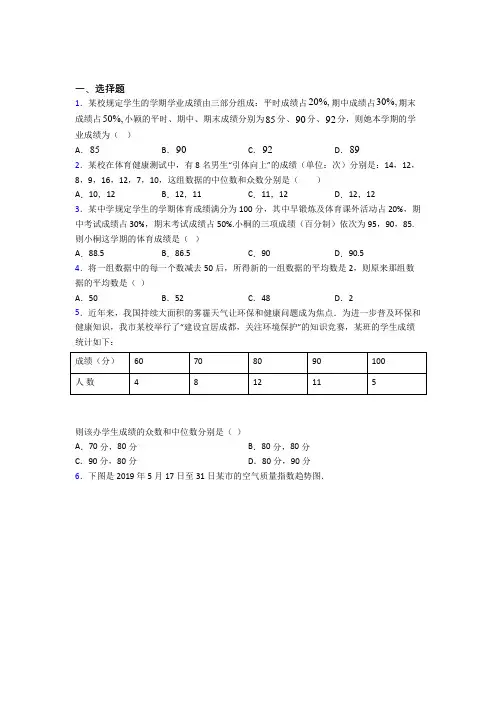 人教版初中八年级数学下册第二十章《数据的分析》经典练习题(含答案解析)(2)